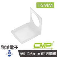 在飛比找蝦皮商城優惠-CMP西普 16mm 金屬平面開關專用保護蓋 (1108A)