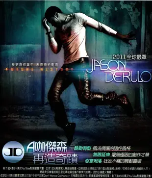 Jason Derulo A咖傑森 再造奇蹟 附紙盒 淺刮 580500001584 再生工場02