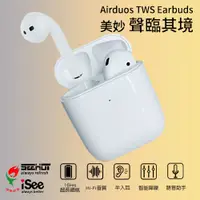 在飛比找松果購物優惠-【iSee嘻哈部落】Airduos TWS Earbuds 