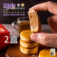 在飛比找PChome24h購物優惠-《饗得美》司康蛋糕酥皮爆料原味肉鬆餡餅禮盒(每盒6入x30g