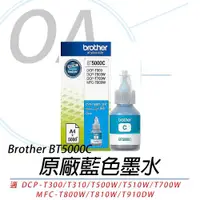 在飛比找ETMall東森購物網優惠-Brother BT5000 C 原廠藍色墨水