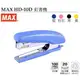 MAX HD-10D 釘書機
