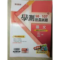 在飛比找蝦皮購物優惠-108學測 歷屆試題全科 參考書 高中 高校生 JK 台灣教