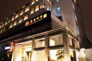 蘇州新區獅山書香世家酒店Scholars Hotel (Suzhou New District)