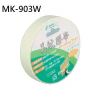 在飛比找蝦皮購物優惠-【批發】北極熊 192捲24mmX30y 美紋紙膠帶 MK-