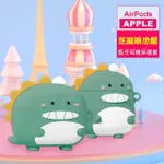 AIRPODS 1代 2代 綠豆色芝麻眼恐龍矽膠防摔藍牙耳機保護套(AIRPODS保護殼 AIRPODS保護套)