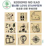 ［SUMI選物］手帳印章 印章 橡皮章 滑板熊貓1533023 木頭印章 KODOMO NO KAO 手帳 手帳素材