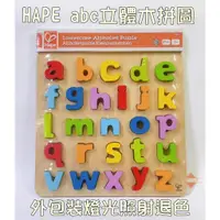 在飛比找蝦皮購物優惠-舊款 德國 Hape 愛傑卡 字母配對木拼圖 abc立體木拼