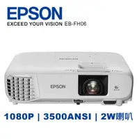 在飛比找momo購物網優惠-【EPSON】EB-FH06高亮彩商用投影機