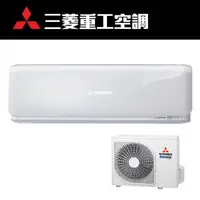 在飛比找PChome24h購物優惠-三菱重工空調 變頻冷專一對一 DXK50YVST-W/DXC