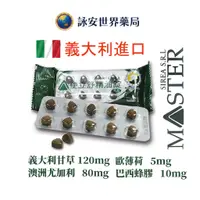 在飛比找蝦皮商城優惠-康緹 使立舒精油錠 40顆/袋 義大利原廠進口 銷售冠軍 精