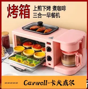 Cavwell-迷你多功能三合一神器早餐機多士爐家用面包小烤箱熱牛奶咖啡機-可開統編