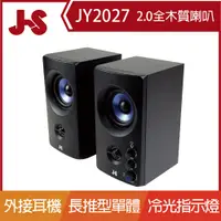 在飛比找蝦皮商城優惠-JS 淇譽電子 JY2027 兩件式全木質喇叭