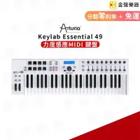 在飛比找Yahoo!奇摩拍賣優惠-【金聲樂器】 Arturia KeyLab Essentia