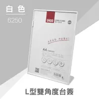 在飛比找樂天市場購物網優惠-【餐廳必備】UHOO 6250 A4 桌面L型雙角度展示牌(