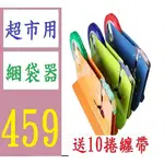 【台灣現貨免等】超市商店塑料袋購物袋連捲袋捆紮機封口機蔬菜膠帶扎口機捆袋機子 家樂福用捆袋器 塑膠袋封口器 綑袋器