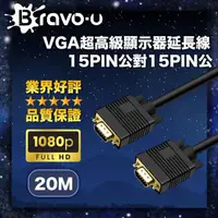 在飛比找momo購物網優惠-【Bravo-u】VGA超高級顯示器延長線 15PIN公對1