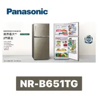 在飛比找蝦皮購物優惠-下單享九折【Panasonic 國際牌】650L 雙門變頻電