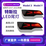 工廠直銷 品質保障 保固 MODEL 3/MODEL Y汽車尾燈總成改裝X戰警系列適用於特斯拉TESLA汽車車燈 車大燈