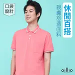 OILLIO歐洲貴族 男裝 短袖口袋POLO衫 經典百搭 透氣 吸濕排汗 防皺 紅色