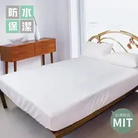 在飛比找momo購物網優惠-【FITNESS】防水保潔墊雙人台灣製(床包型)