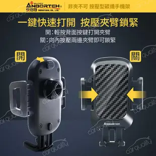 ANBORTEH 安伯特 手機架上座 ABT-A155 按壓型碳纖手機夾(車麗屋) 現貨 廠商直送