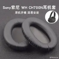 在飛比找Yahoo!奇摩拍賣優惠-暴風雨 適用于 索尼 Sony WH CH700N MDR 