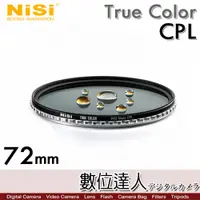 在飛比找數位達人優惠-耐司 NiSi True Color CPL 72mm 偏光
