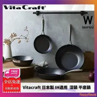 在飛比找Yahoo!奇摩拍賣優惠-【現貨】日本製 VitaCraft 超級鐵 平底鍋 炒鍋 2