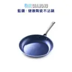 【BLUE DIAMOND】藍鑽 健康陶瓷不沾鍋 26CM(平底鍋)