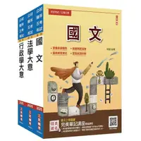 在飛比找momo購物網優惠-2025身心障礙【五等】【一般行政】套書（贈完美筆記講座雲端