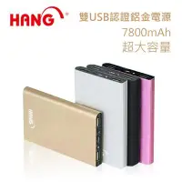 在飛比找Yahoo!奇摩拍賣優惠-出清優惠 7800 mAh 鋁合金行動電源 金屬髮絲紋  鋰