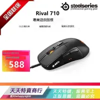 在飛比找露天拍賣優惠-「天天特賣」正品Steelseries賽睿rival 710