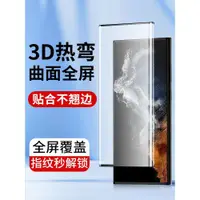 在飛比找ETMall東森購物網優惠-適用熱彎曲面S10全屏Note9三星S21Ultra鋼化膜S