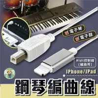 在飛比找蝦皮購物優惠-MIDI 音樂編輯線 [ 24小時發貨 ] midi線 電子