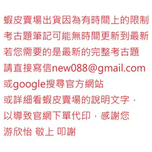 地學通論-全國研究所試題(含國立臺灣師範大學、中國文化大學、國立臺南大學、臺北市立教育大學)-游小姐的完整考古題-含全部