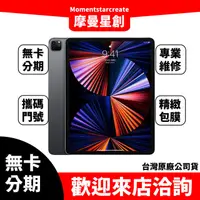 在飛比找蝦皮購物優惠-【V.S萬物皆分期】Apple iPad Pro 12.9 