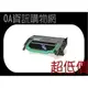 ﹝超低價﹞EPSON S051099 環保感光滾筒組 ~適用:EPL-6200/EPL-6200L/M1200~品質保證