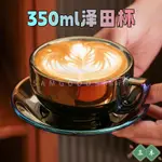 三木 咖啡用具 壓紋澤田杯350ML 專業比賽花式大口拉花杯卡布奇諾拿鐵咖啡杯套裝