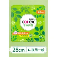 在飛比找蝦皮購物優惠-靠得住kotex草本抑菌夜用28公分衛生棉