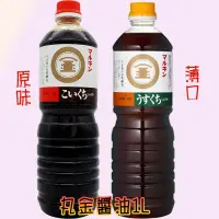 在飛比找蝦皮購物優惠-日本丸金醬油1L-濃口、薄口