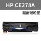 【LOTUS】全新 HP CE278A 278A 副場 碳粉匣 HP P1566/P1606/P1606dn/M1536d