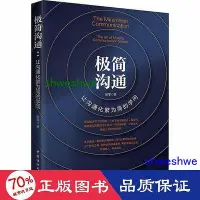 在飛比找Yahoo!奇摩拍賣優惠-管理 - 極簡溝通 讓溝通化繁為簡的學問 公共關係 張零  