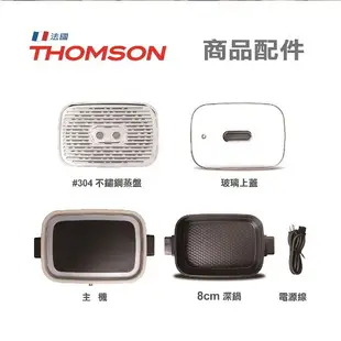 【THOMSON】多功能健康蒸烤盤 TM-SAS06G 烤盤 深鍋 電烤盤配件 章魚燒 煎牛排