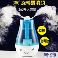 在飛比找蝦皮購物優惠-🔥3L大霧量噴霧機 次氯酸水 殺菌 消毒霧化機 超聲波 負離