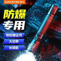 在飛比找ETMall東森購物網優惠-神火工業防爆強光手電筒帶防爆證EP05充電工地礦工長續航消防