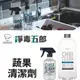 淨毒五郎 蔬果清潔劑 400ml (7.1折)