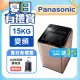 Panasonic國際牌15kg雙科技變頻直立式洗衣機 NA-V150MT-PN