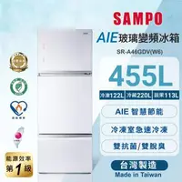 在飛比找森森購物網優惠-SAMPO 聲寶 455公升 MIT 一級能效AIE全平面玻