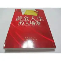 在飛比找蝦皮購物優惠-黃金人生的入場券》ISBN:9789578036864│平安